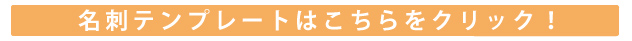 meishi-temp-banner.jpg