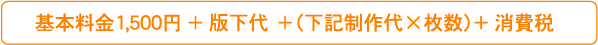 ステッカー料金計算方法