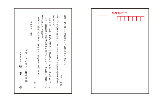 私製ハガキ