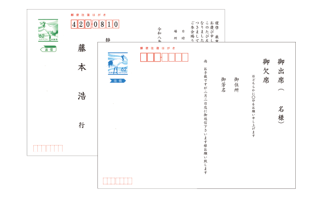 往復はがき