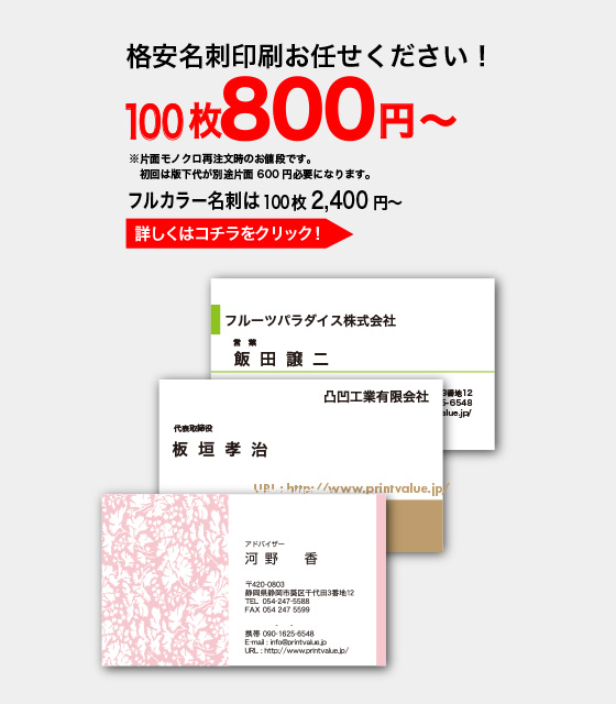 静岡市の印刷ショップ。静岡市内で名刺・ポスター・スタンプカード・チラシ・封筒・伝票・Tシャツ・シール・スタンプ・伝票をお作りになるならプリントバリューにお任せ!