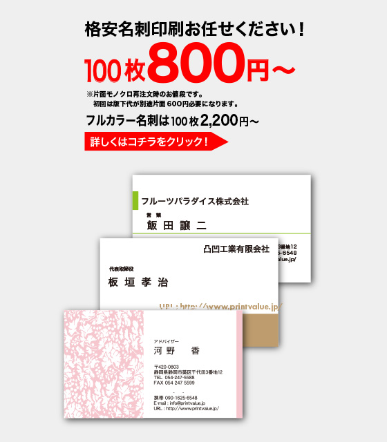 静岡市の印刷ショップ。静岡市内で名刺・ポスター・スタンプカード・チラシ・封筒・伝票・Tシャツ・シール・スタンプ・伝票をお作りになるならプリントバリューにお任せ!