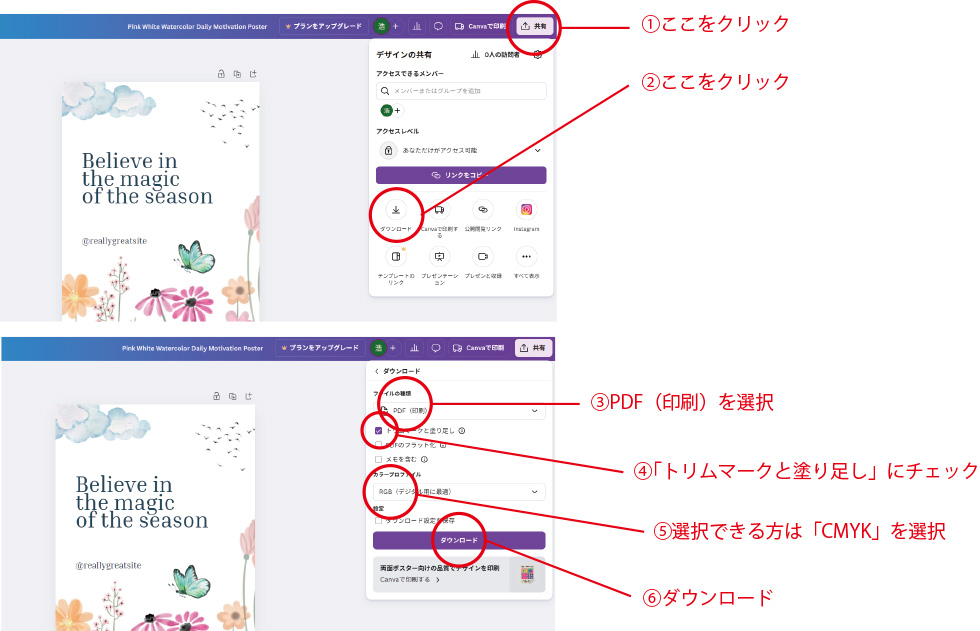 データ作成時の注意事項（canva）